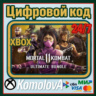 Ultimate-комплект Mortal Kombat 11 XBOX КЛЮЧ   GIFT