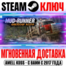 Spintires: MudRunner American Wilds Edition Steam Ключ