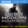 Call of Duty Modern Warfare 2019 (PS4/PS5/RU) Аренда 7