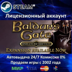 ✅BALDUR'S GATE: ENHANCED EDITION - STEAM   35 ИГР - 0% КАРТЫ   АКЦИЯ