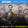 The Order 1886 (PS4/PS5/RU) Аренда 7 дней