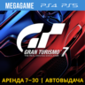 Gran Turismo 7 (PS4/PS5/RU) Аренда 7 дней