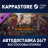 Total War: WARHAMMER III - Champions of Chaos DLC