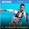 FIFA 19 (PS4/RU) П3-Активация
