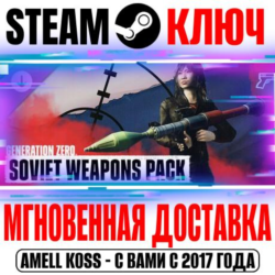 Generation Zero Soviet Weapons Pack Steam Ключ РФ Мир