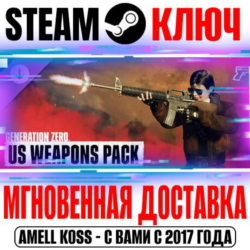 Generation Zero US Weapons Pack 1 Steam Ключ РФ Мир