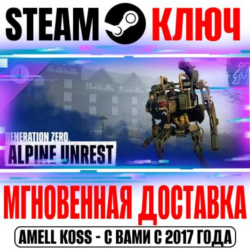 Generation Zero Alpine Unrest Steam Ключ РФ Мир  Бонус