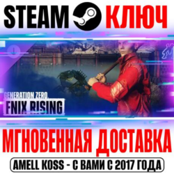 Generation Zero FNIX Rising Steam Ключ РФ Мир  Бонус