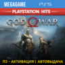 God of War 2018 (PS5/RUS) П3-Активация