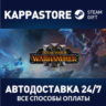 Total War: WARHAMMER III Steam RU/BY/KZ/UA