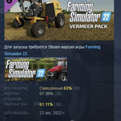 Farming Simulator 22 - Vermeer Pack DLC АВТОДОСТАВКА STEAM РОССИЯ