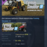 Farming Simulator 22 - Vermeer Pack DLC АВТОДОСТАВКА STEAM РОССИЯ