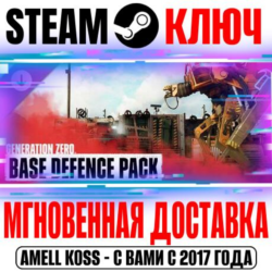 Generation Zero Base Defense Pack Steam Ключ РФ Мир