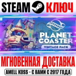 ⭐Planet Coaster Vintage Pack Steam Ключ РФ Мир  Бонус