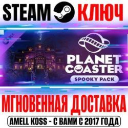 ⭐Planet Coaster Spooky Pack Steam Ключ РФ Мир  Бонус