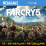 Far Cry 5 (PS4/RUS) П3-Активация