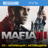 💳 Mafia 3 (PS5/RUS) П3-Активация