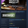 PAYDAY 3: Houston Breakout Weapon Pack DLC АВТОДОСТАВКА STEAM РОССИЯ