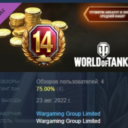 World of Tanks — Premium & Gold: Medium Pack DLC АВТОДОСТАВКА STEAM РОССИЯ
