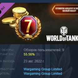 World of Tanks — Premium & Gold: Light Pack DLC АВТОДОСТАВКА STEAM РОССИЯ