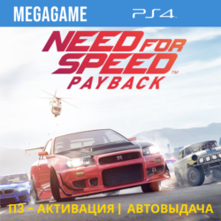 Need For Speed - Payback (PS4/RUS) П3-Активация