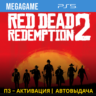 💳  Red Dead Redemption 2 (PS5/RUS) П3-Активация