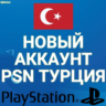 НОВЫЙ ТУРЕЦКИЙ ПСН АККАУНТ НА ВАШИ ДАННЫЕ (ТУРЦИЯ)