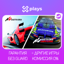 ASSETTO CORSA   COMPETIZIONE   ИГРЫ | БЕЗ GUARD | ГАРАНТИЯ 1 ГОД | STEAM