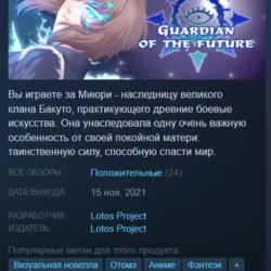 🌀Guardian of the future {Steam Key/Global}   Бонус🎁