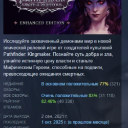 Pathfinder: Wrath of the Righteous - Enhanced Edition АВТОДОСТАВКА STEAM GLOBAL