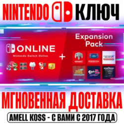 Nintendo Switch Online | Expansion Ключ Подписка 3-12