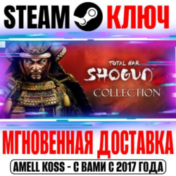 Total War: Shogun 2 Collection ( 7 DLC) Steam Ключ
