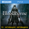 Bloodborne (PS4/RUS) П3-Активация