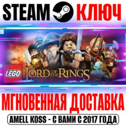 ⚫LEGO The Lord of the Rings Steam Ключ РФ Мир  Бонус