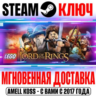 LEGO The Lord of the Rings Steam Ключ РФ Мир  Бонус