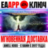 Dragon Age: Inquisition Game of the Year Edition Ключ