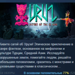 URUZ "Return of The Er Kishi" АВТОДОСТАВКА STEAM GLOBAL МГНОВЕННО ЛИЦЕНЗИЯ