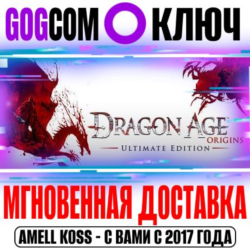 🟣Dragon Age: Origins Ultimate Edition Ключ GOG РФ Мир