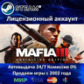 Mafia III: Definitive Edition  Steam Аренда Аккаунта  Онлайн 0% Карты
