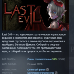 Last Evil АВТОДОСТАВКА STEAM GLOBAL МГНОВЕННО ЛИЦЕНЗИЯ