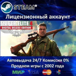 ✅Sniper Elite 4 Deluxe Edition✔️Steam⭐Аренда Аккаунта✔️Онлайн⭐0% Карты💳