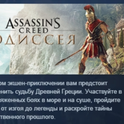 Assassin’s Creed Odyssey Одиссея Deluxe Edition UPLAY KEY LICENSE РОССИЯ СНГ