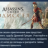 Assassin’s Creed Odyssey Одиссея Deluxe Edition UPLAY KEY LICENSE РОССИЯ СНГ