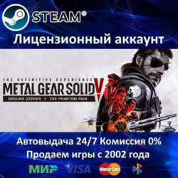 ✅METAL GEAR SOLID V: The Definitive Experience✔️Steam⭐  25 Игр🎁АКЦИЯ⭐0% Карты💳