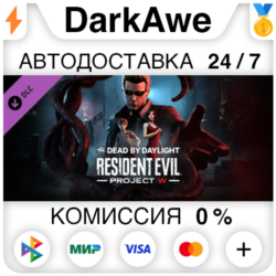 Dead by Daylight - Resident Evil: PROJECT W Chapter DLC STEAM•RU ⚡️АВТОДОСТАВКА 💳0%