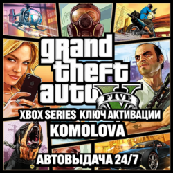 🌍Grand Theft Auto V 2022 Xbox Series X|S КЛЮЧ🔑 GIFT🎁