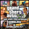 Grand Theft Auto V 2022 Xbox Series X|S КЛЮЧ   GIFT