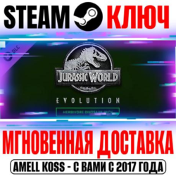Jurassic World Evolution: Herbivore Dinosaur Pack Steam