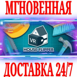 ✅House Flipper VR (Хаус Флиппер) ⚫STEAM🔑КЛЮЧ🌎РФ МИР