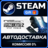 Dying Light 2: Reloaded Edition РОССИЯ RU Steam Gift СТИМ ГИФТ ПК АВТОДОСТАВКА